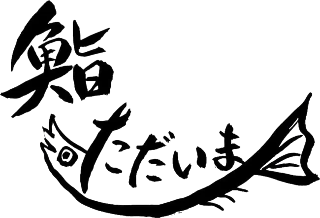 Sushi Tadaima fish and calligraphy mark